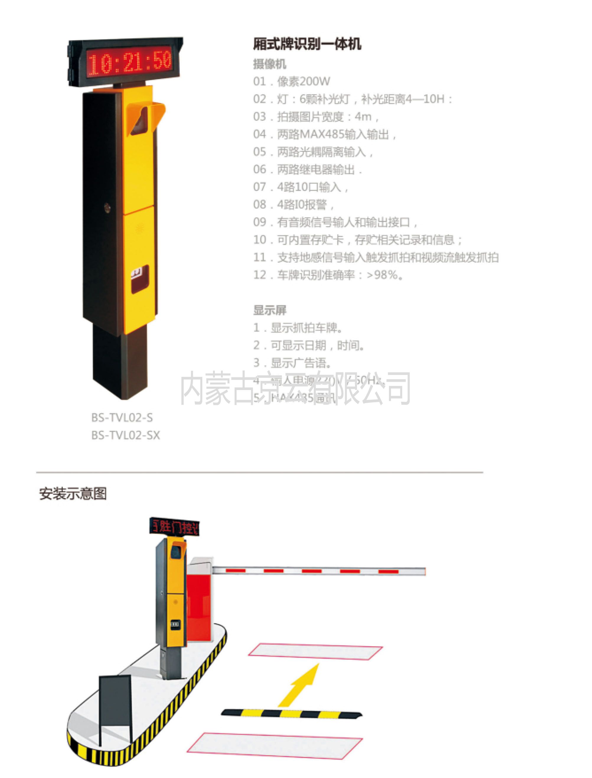 BS-TVL02-S箱式牌識(shí)別一體機(jī)，內(nèi)蒙古總經(jīng)銷